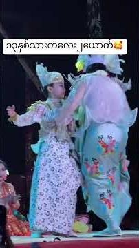 ပိစိပေါက်စပိုင်ပိုင်လေးရေ အရမ်းလွမ်းနေတယ်သားရေ🥹အကိုကသလိုမှီအောင်ကနိုင်တဲ့ကလေး #စမ်းရေမိုး
