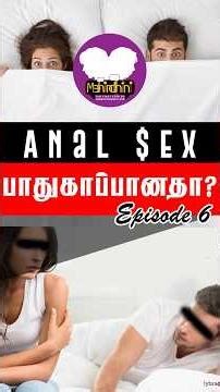 Anal $ex பாதுகாப்பானதா ?! ‪@mahindhini_official‬