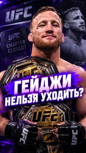 SHOULD GAETHJE STAY ❓️ #justingaethje #justingaethje #ufc