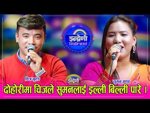 चिज गुरुङले सुमन थापा लाई मुसा जत्रो गाई दाइजो दिएथ्यौ भन्दा भयो हंगामा । १३.१२.०८० ।। HD