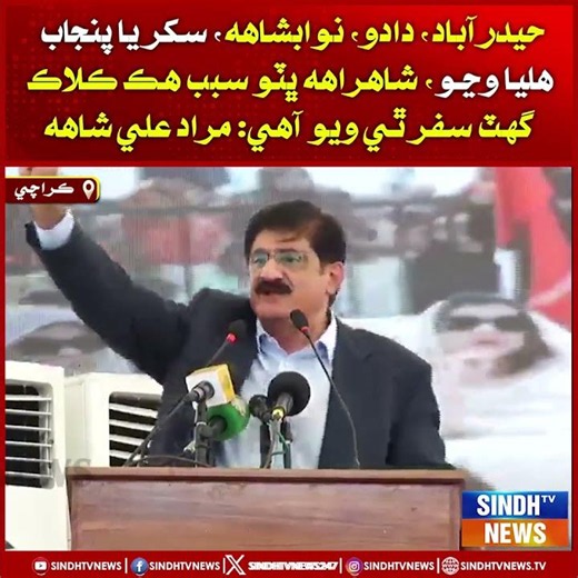 Sukkur Ya Punjab Haliya Wajo, Shahrah Bhutto Sabab Hik Kilaak Ghat Safar Thi Wayo Aahe|Sindh TV News