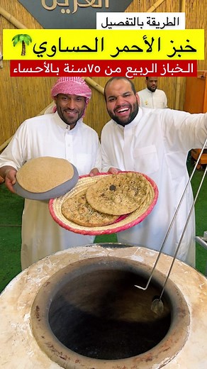 طريقة تحضير خبز الأحمر الحساوي بأسهل الخطوات