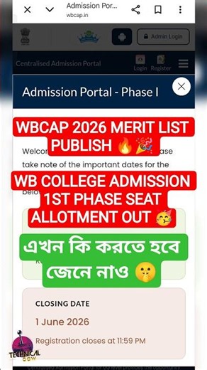 WBCAP College Admission 2026 | WBCAP 2026 Merit List Publish | WBCAP 2026 Phase-1 Seat Allotment Out