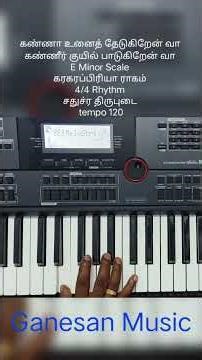 #kannaa Unai Thedukiren Vaa #Keyboard #Tutorial #கண்ணா உனைத் தேடுகிறேன் வா #கீபோர்டு #பயிற்சி