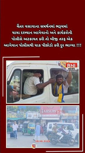 આપ કાર્યકરોની પોલીસે અટકાયત કરી તો એક આગેવાન પોલીસથી ધાક પીછોડો કરી દૂર ભાગ્યા !!!