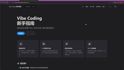 我开源了vibecoding的焚诀，你确定不学吗？