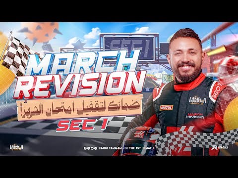 math secondary 1 second term | revision math sec 1 second term | ماث اولي ثانوي لغات ترم تاني 2026