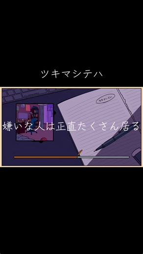 個人的に刺さったミセスの歌詞#音楽#ミセス#ツキマシテハ