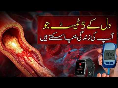 5 Tests For Early Detection Of Heart Problems || Tests For Heart Disease In Hindi/Urdu