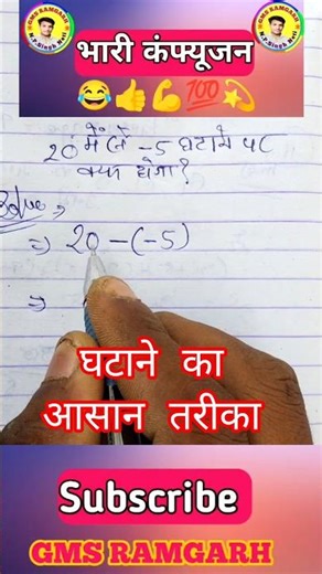 कतई जहर ट्रिक #trending #viral #shortvideo Maths Tricks by Narendra Sir