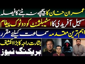 Sohail Afridi's Bold Message To The Ruling Class | Insight By Adeel Sarfraz | Basharat Raja