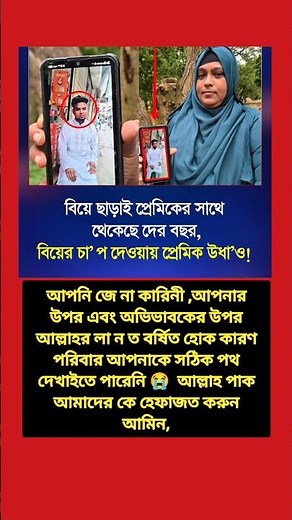 চারিদিকে এগুলো নিয়ে এত এত ঝা মে লা হচ্ছে তাও কি তারা বুঝে না, আল্লাহ বুঝ দান করুক আমিন 🤲 #trending