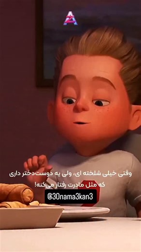 ‎سکانس فیلم و سریال‎ on Instagram‎: "انیمیشن «شگفت‌انگیزان» (The Incredibles) یکی از آثار معروف پیکسار است و ترکیبی از اکشن، ماجراجویی و طنز خانوادگی دارد. خلاصه داستان: داستان درباره خانواده‌ای از سوپر هیروها است: باب (مستر شگفت‌انگیز)، هلن (خانم شگفت‌انگیز)، و بچه‌ها: وایولت، داش، و جک‌جونیور. بعد از اینکه استفاده از قدرت‌هایشان ممنوع می‌شود و زندگی مخفی را آغاز می‌کنند، خانواده تلاش می‌کند یک زندگی عادی داشته باشد. اما وقتی یک تهدید بزرگ به نام سیندرم ظهور می‌کند، خانواده مجبور می‌شود دوباره 