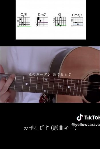 初心者向け！ガーデンのギターコード解説