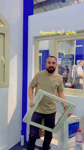 525K views · 2.6K reactions | هو ايه البليسيه بستاره اتفرج وانت تفهم | Wild eagle upvc windows & doors نسر البرية | Facebook