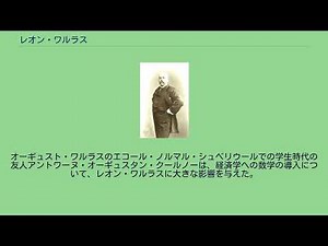 レオン・ワルラス