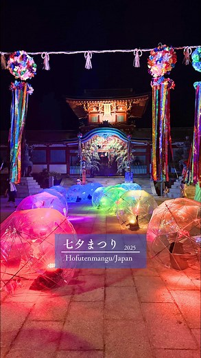 防府天満宮の七夕まつりを楽しむ方法