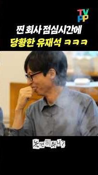 【#TVPP】 처음 느껴보는 직장인 점심시간 | 놀면뭐하니? | TVPP | MBC 240217 방송 외