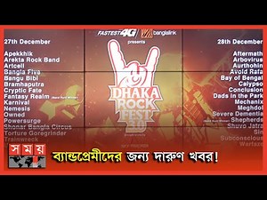 জনপ্রিয় ব্যান্ড নিয়ে ২দিন ব্যাপী দেশের সবচেয়ে বড় ব্যান্ড ইভেন্ট | Rock Fest |BD Musical Bands |Somoy