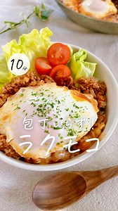 ぽっけ夫婦⌇家族が喜ぶ10分ごはん ღ 3kids on Instagram: "レシピはこちら🌷↓ なんでもコメントしてね❤︎ ┄ ┄ ┄ ┄ ┄ ┄ ┄ ┄ ┄ ┄ ┄ ┄ ┄ ┄ 【らくモコ】 ✏️材料（３〜４人分） ●合挽き肉 350g ●玉ねぎ 1/2〜１個 ●卵 人数分 ●ピザチーズ お好み ◎塩胡椒 少々 ◎ケチャップ 大さじ５ ◎中濃ソース 大さじ４ 🍳作り方 ①フライパンに挽き肉と 玉ねぎのすりおろしを入れ、 火をつけて炒める ②挽き肉の色が変わったら、 ◎を入れて煮詰める ③卵を割り入れ、ピザチーズを 周りに乗せたらフタをして 卵が半熟になるまで蒸す ④ご飯の上に盛り付けて完成！ ┄ ┄ ┄ ┄ ┄ ┄ ┄ ┄ ┄ ┄ ┄ ┄ ┄ ┄ @pokkefufu_recipeです💃🕺 ここまで読んでくれてありがとう❣️ ˗ˋ 思わず作りたくなる ˊ˗ 『家族が喜ぶ10分ごはん』を日々発信中📢 @pokkefufu_recipe ↑タップしてお気に入りを見つけてね🌷 いつでも作れるように 【保存】しておくと便利👏🏻 【DM】＆【コメント】喜んでお返事してます