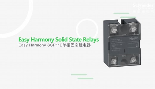 全新Easy Harmony SSP1*E单相固态继电器