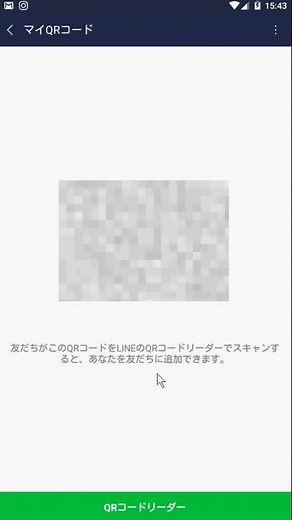 【AndroidでのLINE】QRコードの読み取り方&マイQRコードの表示