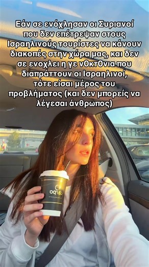 Ισραηλινοί Τουρίστες και Σύρος: Το Πρόβλημα