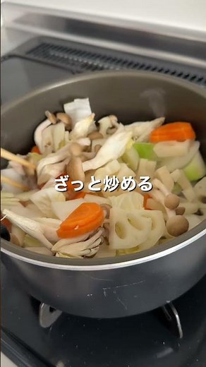 これさえあれば大満足！「具だくさん豚汁」【おうちごはんの1分レシピ動画】簡単レシピ｜時短レシピ｜#shorts