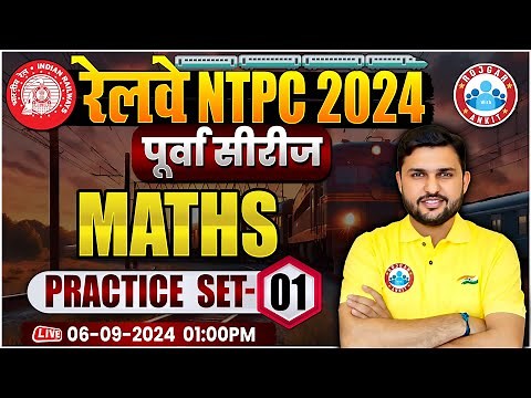 RRB NTPC Math Previous Year Question Paper | RRB NTPC Practice Set 2024 | Math By Rahul Teotia Sir