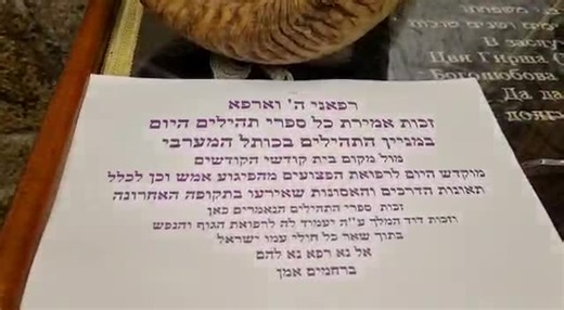 902 reactions · 55 shares | The Psalms minyan (quorum) opposite the Holy of Holies is dedicated today and all week to the recovery of those wounded in the recent terror attack, accident, and other tragedies that occurred. May G-d send them all a speedy recovery. | Western Wall Heritage Foundation | Facebook