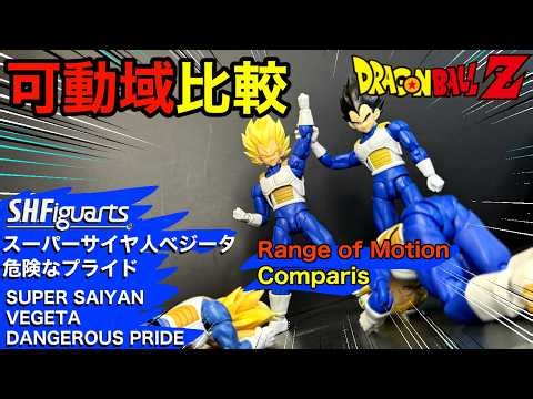 How much has the range of motion improved? S.H.Figuarts Super Saiyan Vegeta Dangerous Pride Addit...