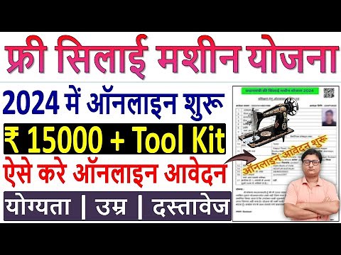 फ्री सिलाई मशीन योजना 2024 ऑनलाइन आवेदन ✅ Free Silai Machine Form Kaise Bhare ✅ PM Vishwakarma Form