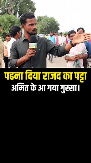 3.5M views · 69K reactions | अमित को आया गुस्सा  #reels #news #video #viral #shorts #bihar #trending #india #instagram #facts #NitishKumar #indian #modi #video #india #BJP4IND #reels #statenisland | Nalanda Dastak | Facebook