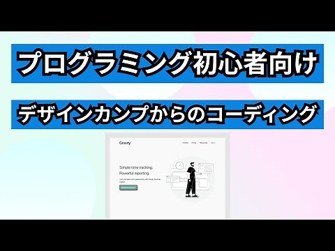 【プログラミング初心者向け】簡単なデザインカンプからのコーディング -Part1