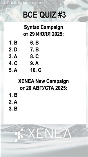 XENEA wallet: ответ на 25 Февраля #xeneawalletquiz