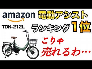 【コスパ最強】Amazonで1位になった激安電動アシスト自転車の試乗&折りたたみ方解説【PELTECH(ペルテック) TDN-212L】