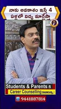 నాకు అవకాశం ఇస్తే 4 ఏళ్లలో విద్య మార్చేస్తా | Indian Government School System | Dr Satish IRSE