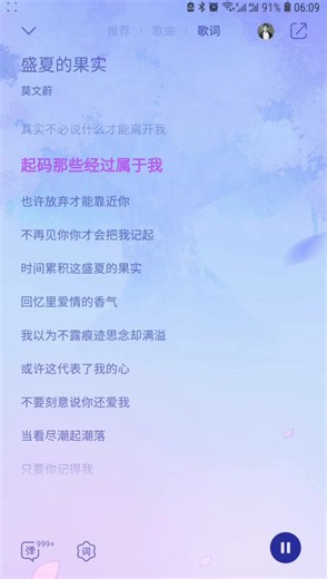莫文蔚盛夏的果实完整版歌曲国语歌曲记得我