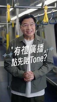 Show off your broadcasting talent and become an "MTR Courtesy Broadcaster"