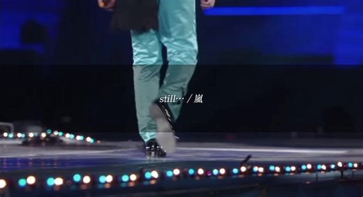 嵐とファンを繋ぐ「still…」の魅力