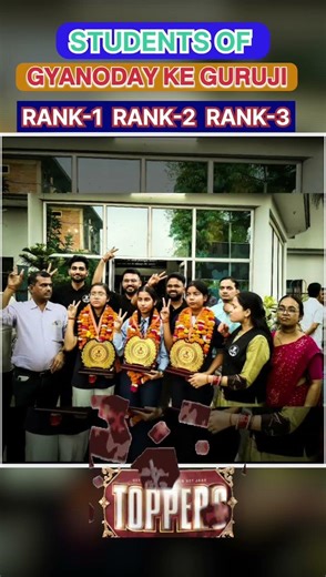 🏆🏆RANK-1,RANK-2,RANK-3@GYANODAY KE GURUJI#gyanoday#gyanodaykegurujii#motivation#topper#upboard#viral