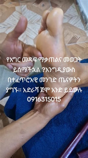 same reflexologist #and#massage #thearpist#0916315015ጀሞ አንድ