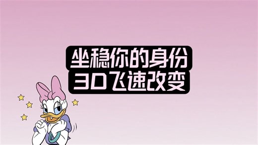 多快允许自己内在得到，就多快在3d得到