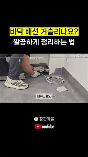 Are floor wiring bothering you? How to organize it neatly #DIYFlooring #FlooringInstallation