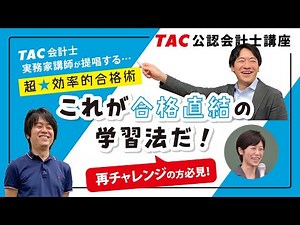 ≪受験生応援特別セミナー≫超★効率的合格術「これが“合格直結”の学習法だ！