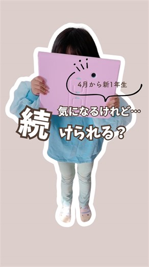 黒やぎ🐐 乗り遅れたくない小学校入学準備 on Instagram: "「気になるけど…うちの子、本当に続けられるかな？」 「チャレンジ1ねんせいを始めたいけど、一歩勇気が出ない…！」 そんな方はいませんか？ 私の昔の経験だと ・やらずに教材が溜まってしまった ・途中で飽きちゃった ・回答や解説を見たけど結局分からなくて放置 で結局やめちゃったんだよね😂 でも今のチャレンジ1ねんせいって… ✅タブレット学習だから（視覚的に）溜まってる感なし！ ✅アニメやゲームのような仕掛けがたくさん！ 「勉強しなくちゃ…」じゃなくて「やりたい！」と思える ✅もし間違えても、動画でヒントや解説が出るから「わからないまま放置」がなくなる！ 親が強制的に「やらせる」じゃなくて「自分からやりたくなる」から無理なく続けられる設計になってるよ！ 「勉強って楽しい！」と思うきっかけを作るチャレンジ1ねんせい ぜひ公式サイトでチェックしてみてね！ @shinkenzemiprom -————— このアカウントでは 6歳(2018年10月生まれ )と 5歳(2020年3月生まれ )の 年子姉妹を育てるワーママが 育
