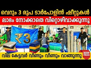 3 രൂപ ടാർപോളിൻ ഷീറ്റുകൾ ഗ്രീൻനെറ്റുകൾ | എങ്ങനെ കീറിയാലും 1 ലക്ഷം കൈയ്യിൽ തരാം |Tarpaulin green net