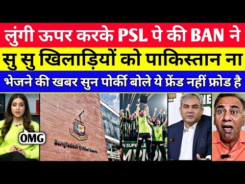 Pak Media Crying 😭 Bangladesh Board Not Allowed Their Players For PSL 2026 | IPL Vs PSL | Pak Reacts
