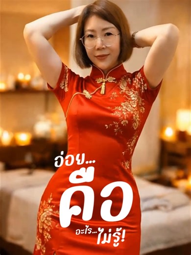 บริการนวดเพื่อสุขภาพที่เมืองทอง