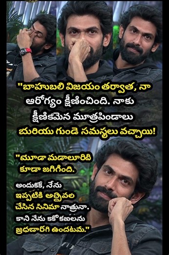 Rana Daggubati Emotional Interview 😢 | Life Reality Speech Telugu #shortfeed